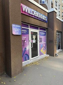 доставка до склада ВБ, Вайлдбериз